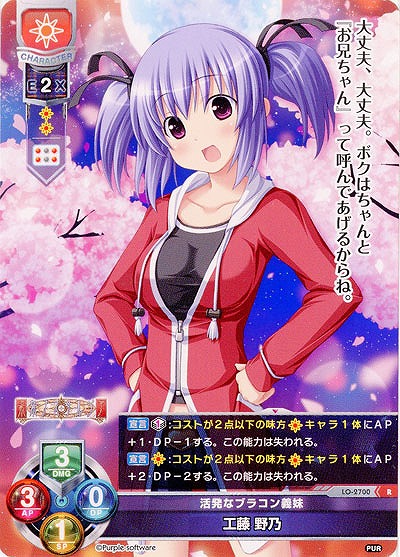 活発なブラコン義妹 工藤 野乃 【LO-2700R】