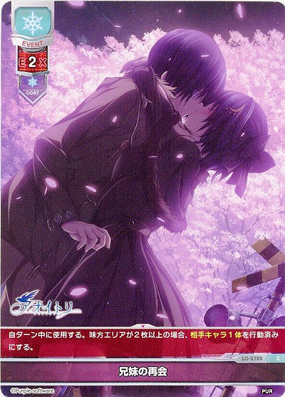 兄妹の再会 【LO-2702C】