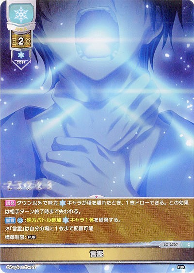 言霊 【LO-2707C】