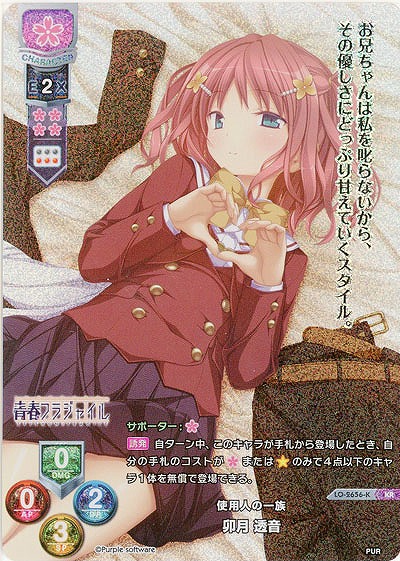 使用人の一族 卯月 透音(KR) 【LO-2656KR】