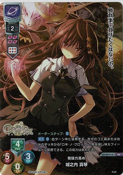 戦闘力高め 城之内 真琴(KR) 【LO-2679KR】