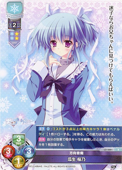 方向音痴 瓜生 桜乃 【LO-2881R】