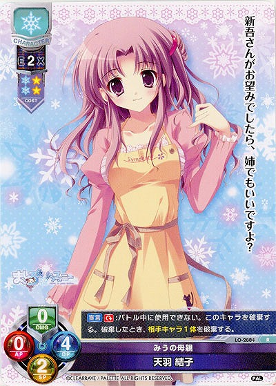 みうの母親 天羽 結子 【LO-2884R】