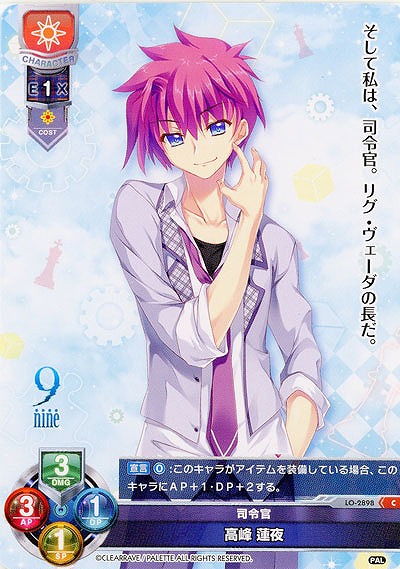 司令官 高峰 蓮夜 【LO-2898C】