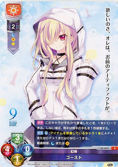 幻体 ゴースト 【LO-2899R】