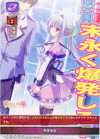 熱愛報道 【LO-2921C】