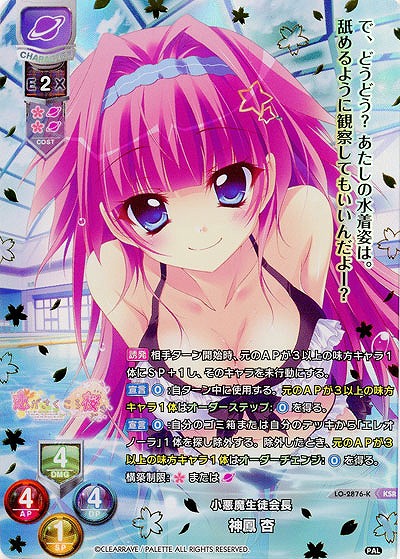 小悪魔生徒会長 神鳳 杏(KSR) 【LO-2876KSR】