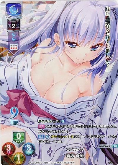 《※日本橋店併用商品》エンプレス 香坂 春風(パラレル) 【LO-2886KR】