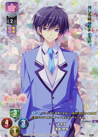 賞金首 浅葉 悠真(パラレル) 【LO-2892KC】