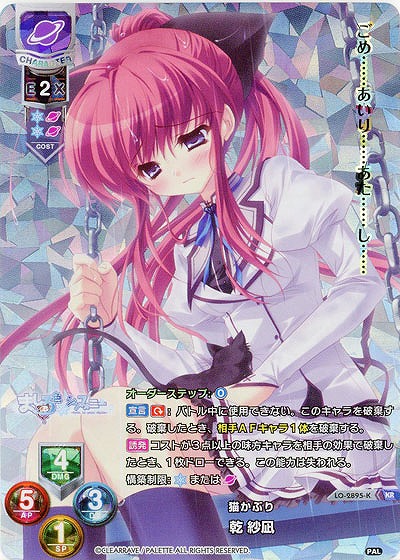 猫かぶり 乾 紗凪(パラレル) 【LO-2895KR】