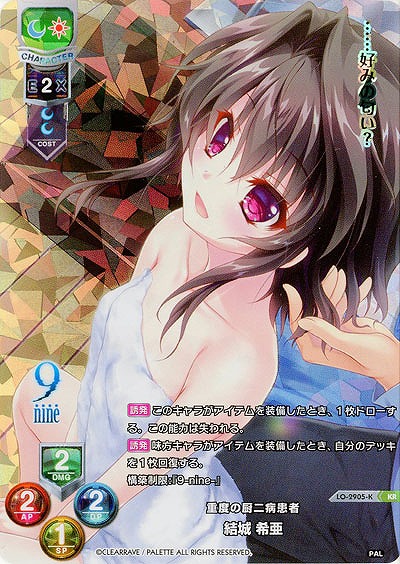 《※日本橋店併用商品》重度の厨二病患者 結城 希亜(パラレル) 【LO-2905KR】