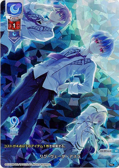 リグ・ヴェーダ・アスラ(パラレル) 【LO-2916KC】