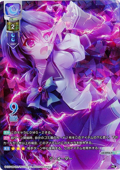 ジ・オーダー(パラレル) 【LO-2926KR】