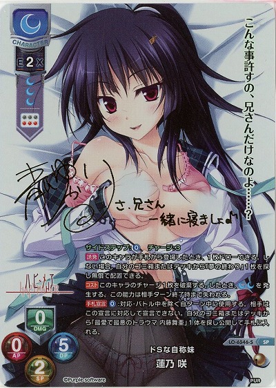 ドSな自称妹 蓮乃 咲(SP) 【LO-6546SP】