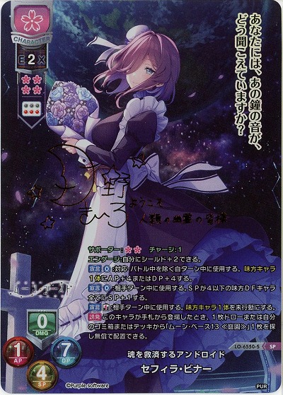 魂を救済するアンドロイド セフィラ・ビナー(SP) 【LO-6550SP】