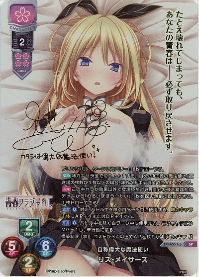 自称偉大な魔法使い リズ・メイサース(SP) 【LO-6551SP】