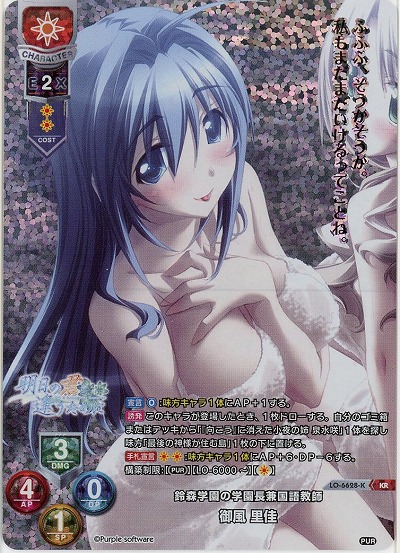 鈴森学園の学園長兼国語教師 御風 里佳(KR) 【LO-6628KR】