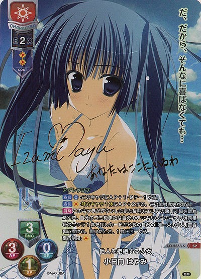 他人を拒絶する少女 小日向 はやみ 【LO-5668SP】