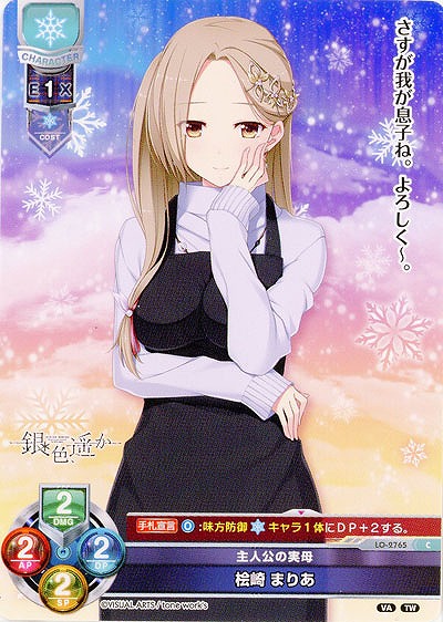 主人公の実母 桧崎 まりあ 【LO-2765C】