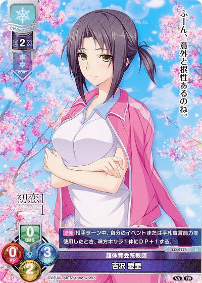 超体育会系教師 吉沢 愛里 【LO-2773U】