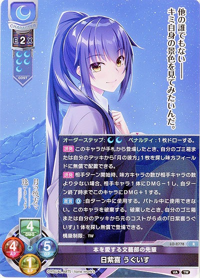 本を愛する文藝部の先輩 日紫喜 うぐいす 【LO-2778R】