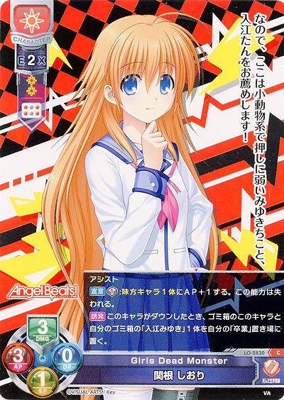 Girls Dead Monster 関根 しおり 【LO-2830C】