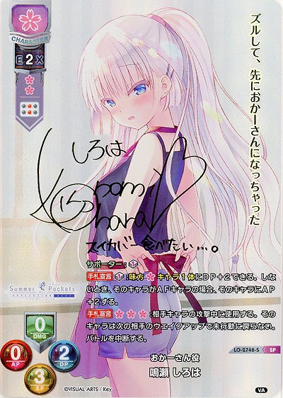 おかーさん役 鳴瀬 しろは(SP) 【LO-2748SP】