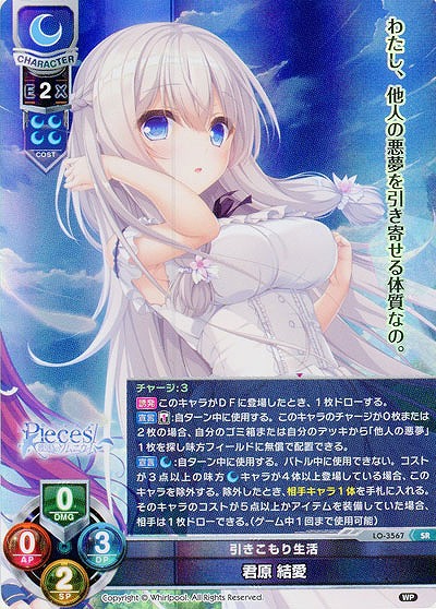 引きこもり生活 君原 結愛 【LO-3567SR】