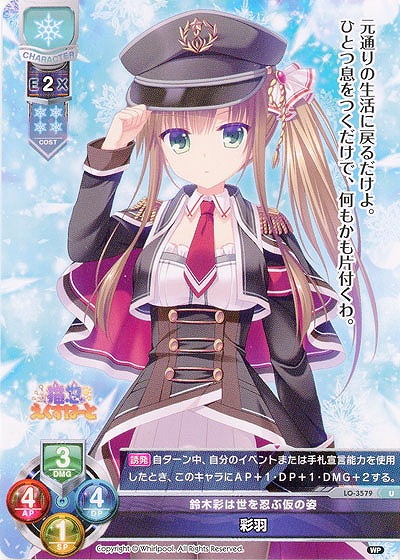 鈴木彩は世を忍ぶ仮の姿 彩羽 【LO-3579U】