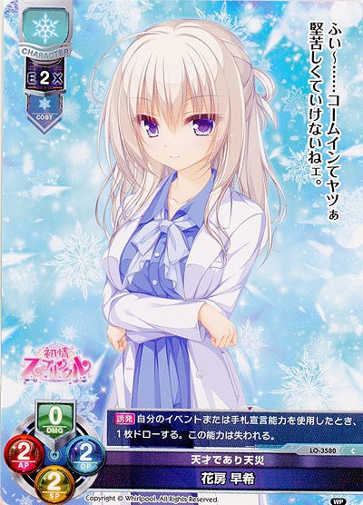 天才であり天災 花房 早希 【LO-3580C】