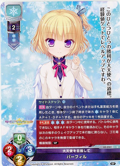 大天使を目指して パーフィル 【LO-3581U】