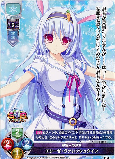 宇宙人の少女 エリーゼ・ヴァレンシュタイン 【LO-3583C】