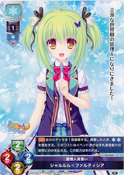 管理人見習い シャルルル=ファルティシア 【LO-3584C】