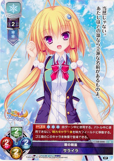 箒の精霊 サライラ 【LO-3585U】
