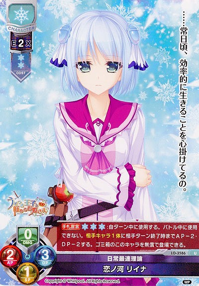 日常最速理論 恋ノ河 リイナ 【LO-3586U】
