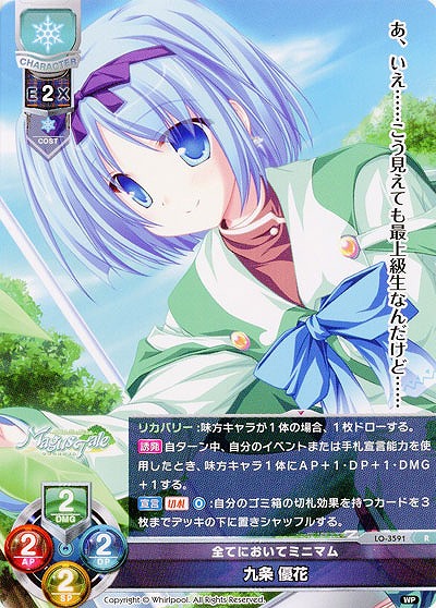 全てにおいてミニマム 九条 優花 【LO-3591R】