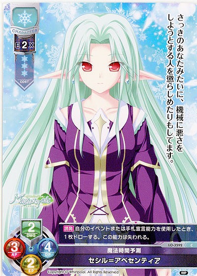 魔法時間予測 セシル=アベセンティア 【LO-3592C】