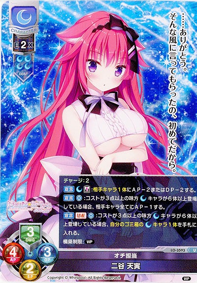 オチ担当 二谷 天寅 【LO-3593U】