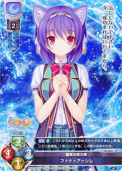 健気な努力家 ファナ=アーシム 【LO-3600U】