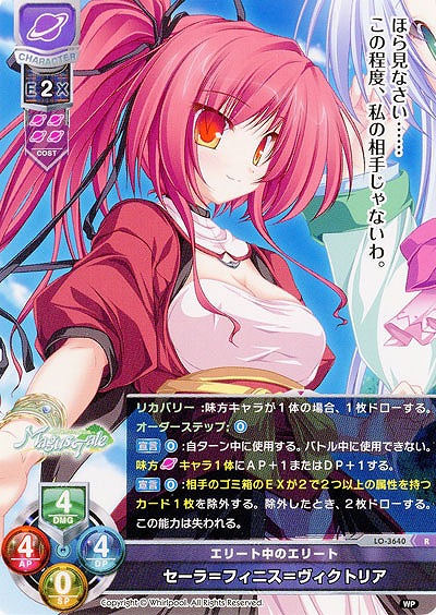 エリート中のエリート セーラ=フィニス=ヴィクトリア 【LO-3640R】