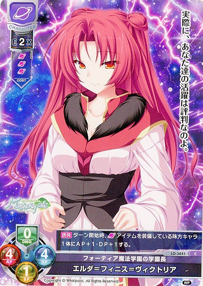 フォーティア魔法学園の学園長 エルダ=フィニス=ヴィクトリア 【LO-3641C】