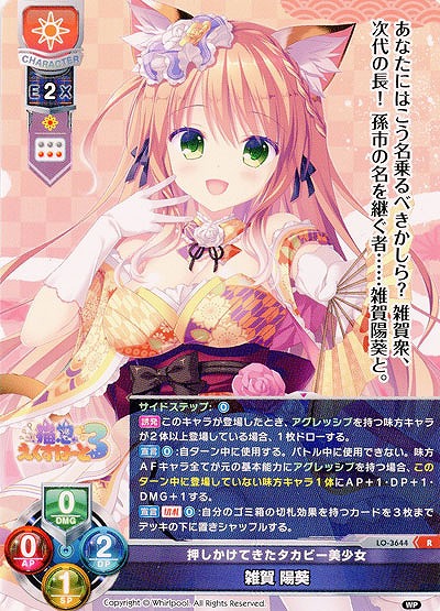 押しかけてきたタカビー美少女 雑賀 陽葵 【LO-3644R】