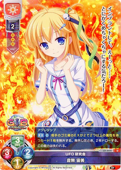 UFO研究会 音無 宙美 【LO-3650U】