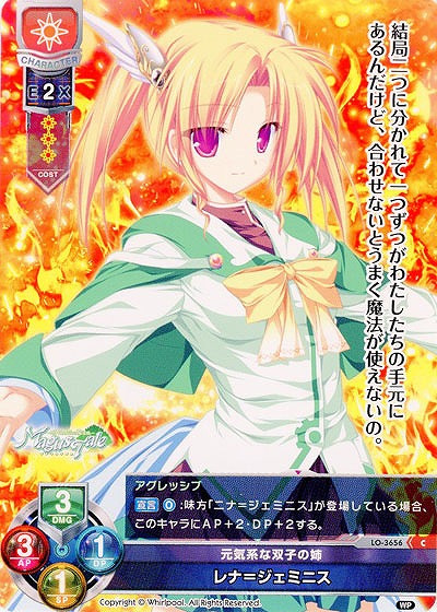 元気系な双子の姉 レナ=ジェミニス 【LO-3656C】