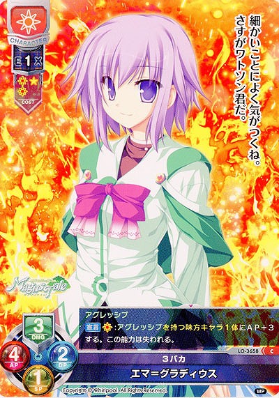 3バカ エマ=グラディウス 【LO-3658C】