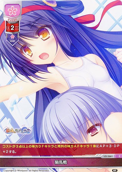 騎馬戦 【LO-3661C】