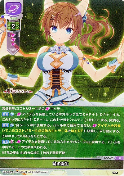 竜の誕生 【LO-3665U】