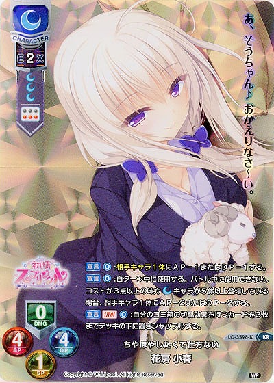 ちやほやしたくて仕方ない 花房 小春(KR) 【LO-3598KR】