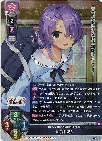 明るく元気な元水泳部員 火打谷 愛衣 【LO/4860SR】