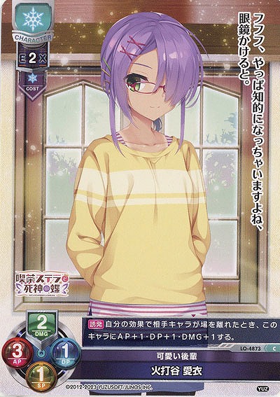 可愛い後輩 火打谷 愛衣 【LO/4873C】